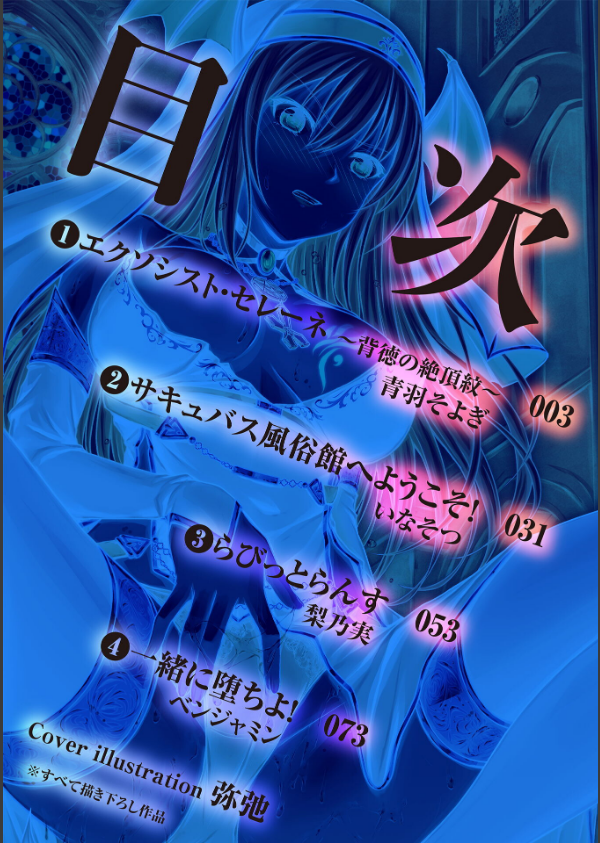 二次元コミックマガジン 正義のヒロイン淫魔堕ち 〜サキュバス暴走性欲で敗北アクメ〜Vol.1_2枚目の画像